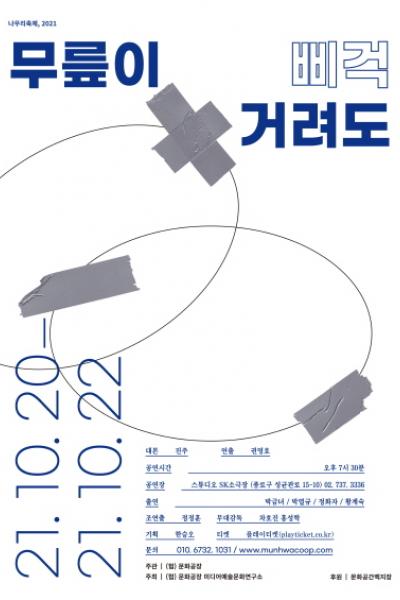 무릎이 삐걱거려도