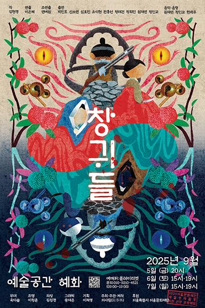 창귀들